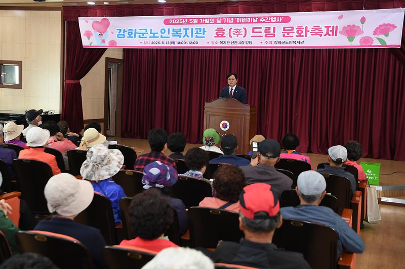 강화군노인복지관_효_드림_문화축제_(3).jpg 이미지