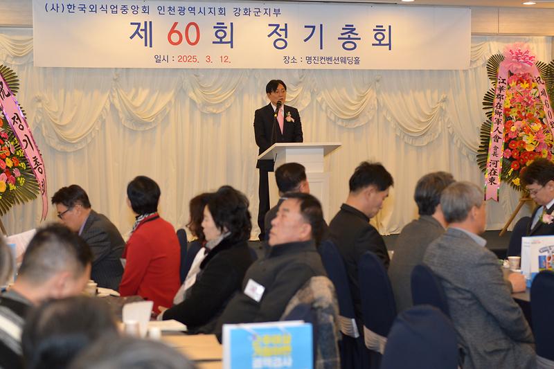 강화군외식업지부_정기총회_(7).jpg 이미지