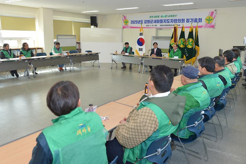 강화군새마을지도자협의회 정기회의 사진
