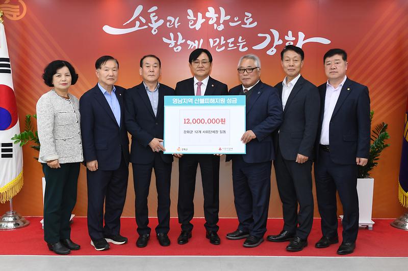 강화군사회단체_기탁식.jpg 이미지