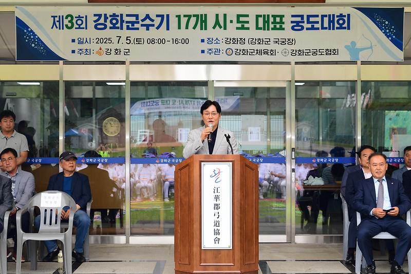 강화군수배_전국_17개_시도_대표_궁도대회_(2).jpg 이미지