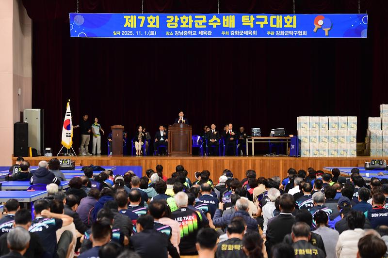 강화군수배_탁구대회_(13).jpg 이미지