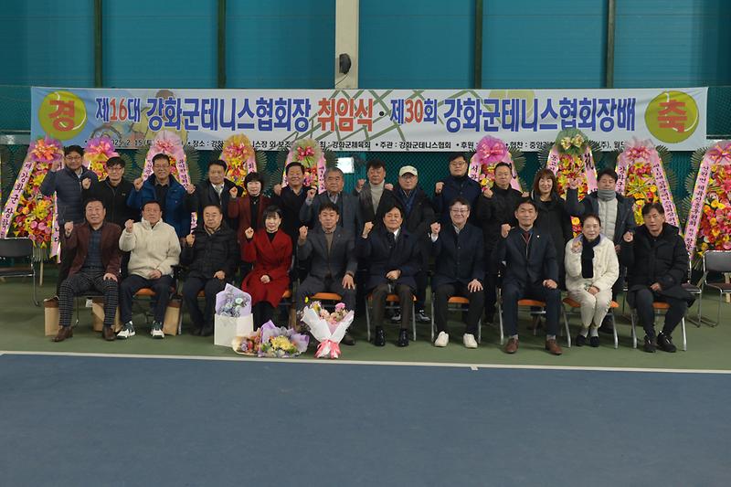 강화군테니스연합회장_취임식_및_테니스대회_(9).jpg 이미지