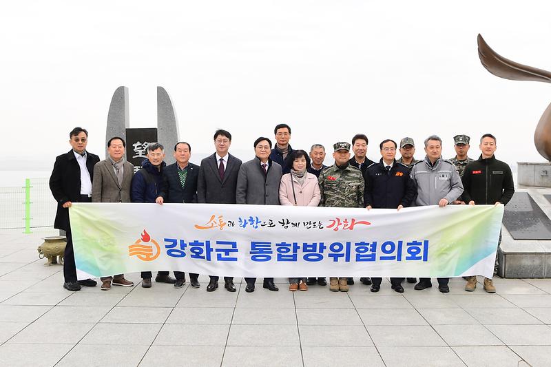 강화군 통합방위협의회 사진