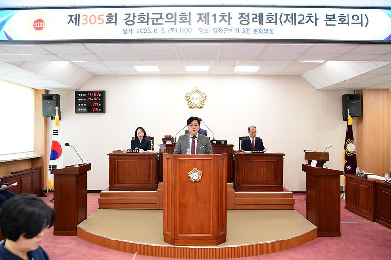 강화군의회_1차정례회_제2차_본회의_군정질문_(3).jpg 이미지