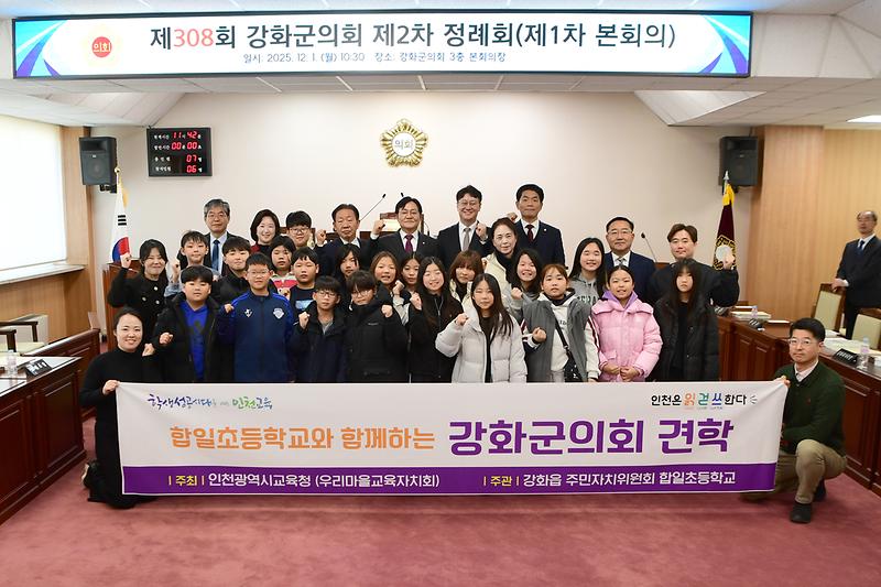 강화군의회_정례회_(1).jpg 이미지