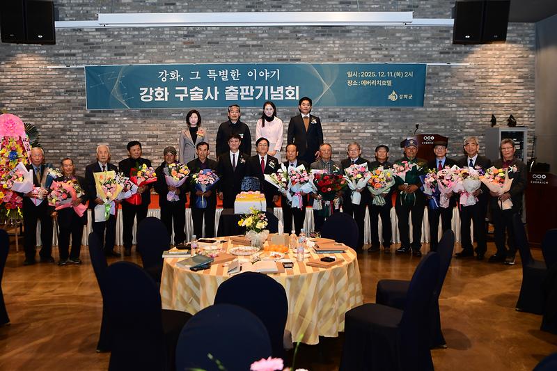 강화구술_자료집_출판기념회_(12).jpg 이미지