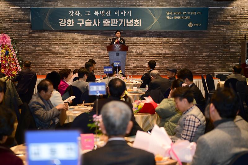 강화구술_자료집_출판기념회_(5).jpg 이미지