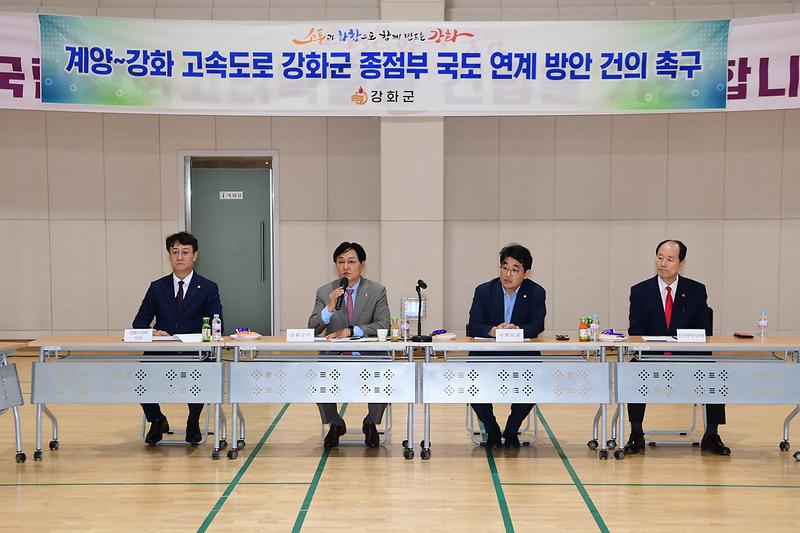 강화계양_고속도로_강화군종점부_국도_연계_방안_건의_촉구_(19).jpg 이미지