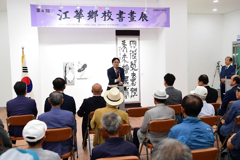 강화향교_서화전시회_오픈식_(3).jpg 이미지