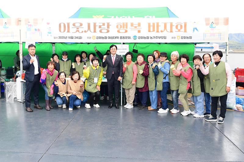 강화농협_이웃사랑_행복_바자회_(7).jpg 이미지