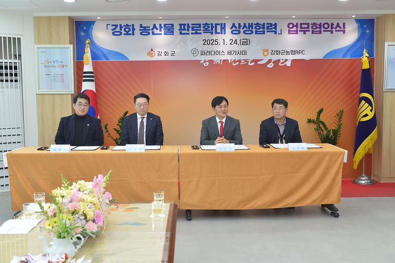 강화농산물_판로확대_상생협력_업무협약식_(4).jpg 이미지