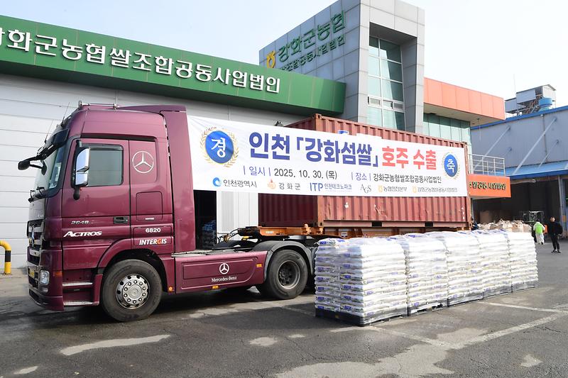 강화섬쌀_호주_수출_선적_(2).jpg 이미지