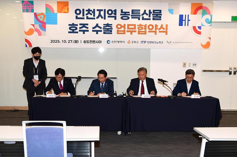 강화섬쌀_호주_수출협약_체결식_(7).jpg 이미지