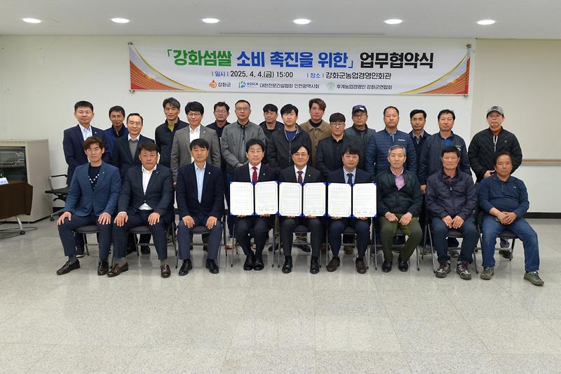 강화섬쌀 소비 촉진을 위한 업무협약식 사진
