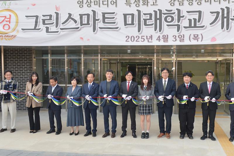 강남미디어고등학교_그린스마트_미래학교_개축_기념식_(2).jpg 이미지