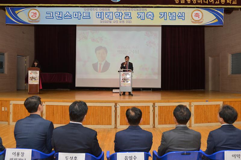 강남미디어고등학교_그린스마트_미래학교_개축_기념식_(6).jpg 이미지