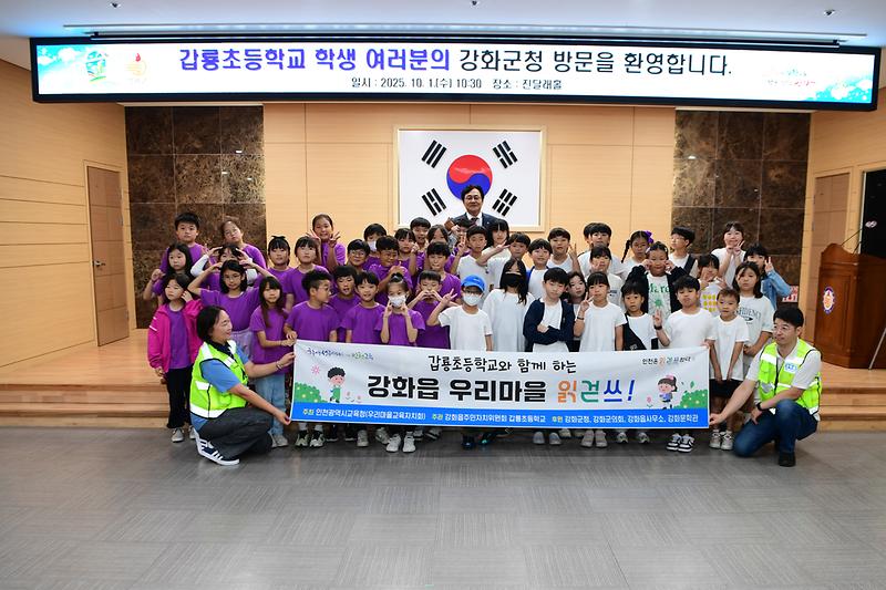 갑룡초등학교_학생_강화군청_견학_(7).jpg 이미지