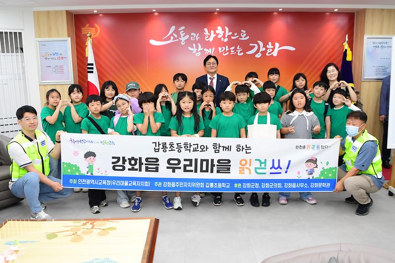 갑룡초교_강화군청_견학_(1).jpg 이미지