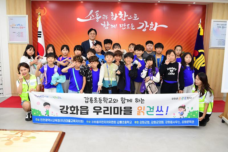 갑룡초교_강화군청_견학_(4).jpg 이미지