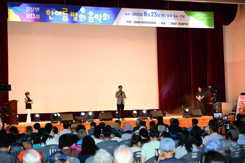 길상한여름밤의_음악회_(9).jpg 이미지