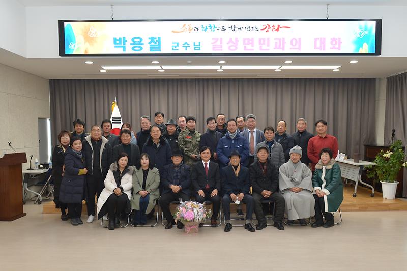 길상면_주민과의_대화_(2).jpg 이미지