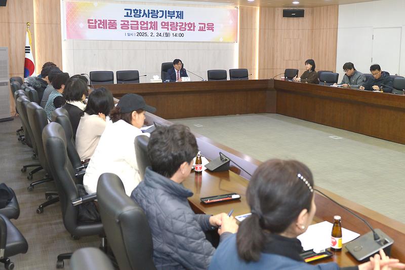 고향사랑기부제_답례품_공급업체_역량강회_교육_(9).jpg 이미지