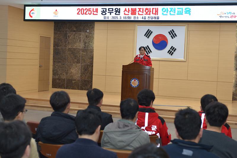 공무원_산불진화대_안전교육_(10).jpg 이미지