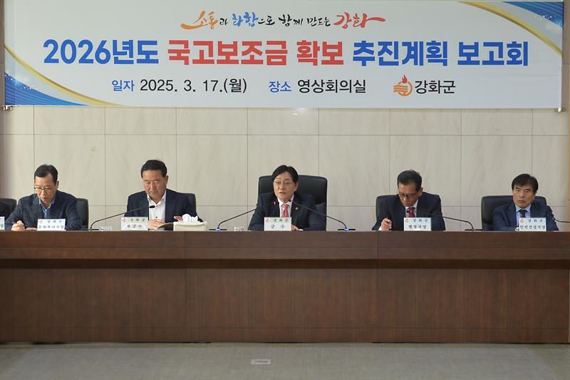 2026년도 국고보조금 확보 추진계획 보고회 사진