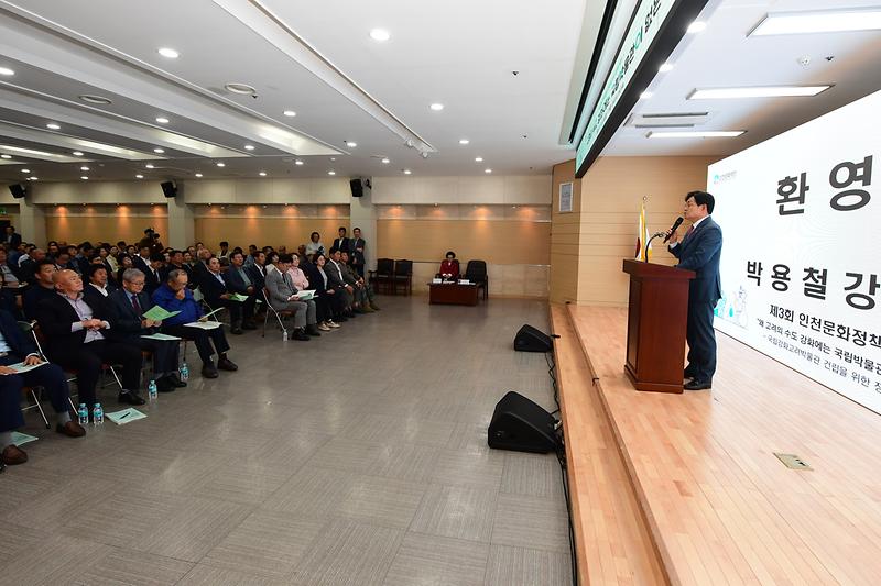 국립강화고려박물관_건립_인천문화정책포럼_(6).jpg 이미지