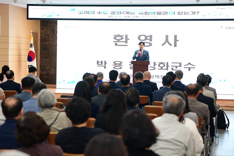 국립강화고려박물관_건립_인천문화정책포럼_(9).jpg 이미지