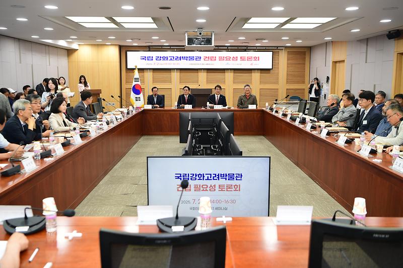 국립강화고려박물관_토론회_(1).jpg 이미지