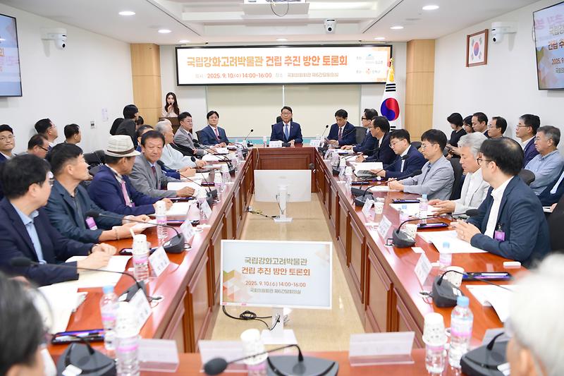 국립강화고려박물관_토론회_(3).jpg 이미지