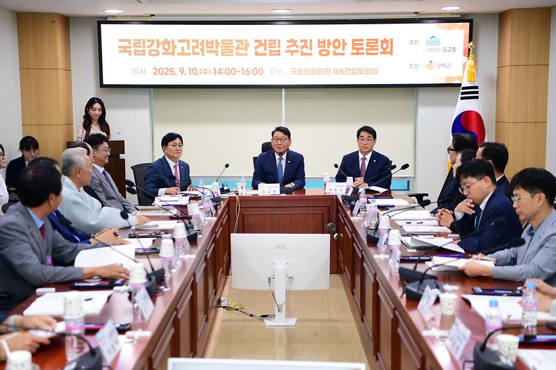 국립강화고려박물관_토론회_(4).jpg 이미지