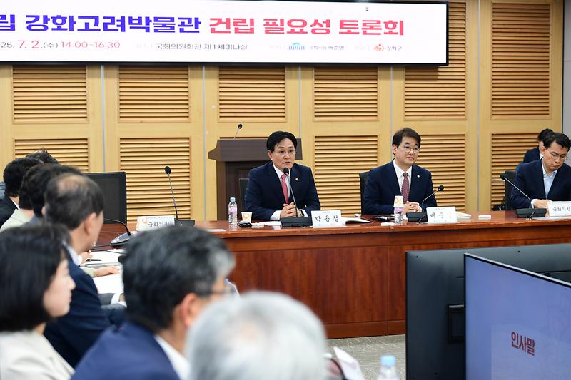 국립강화고려박물관_토론회_(6).jpg 이미지