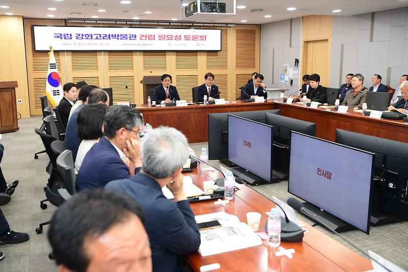 국립강화고려박물관_토론회_(7).jpg 이미지