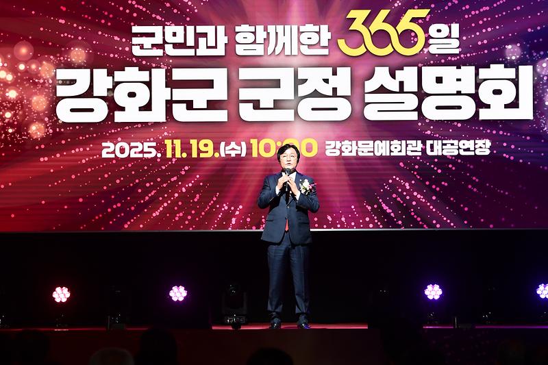 군민과 함께한 365일 군정설명회 사진