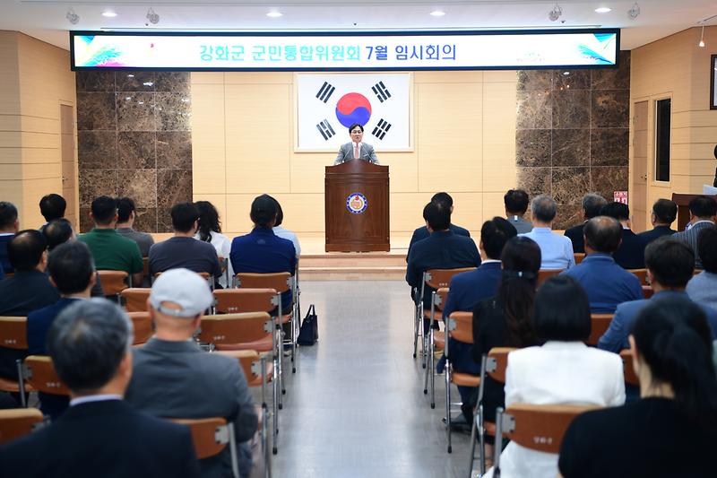 군민통합위원회_임시회의_(1).jpg 이미지