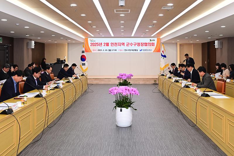 인천시 군수 구청장 협의회 사진