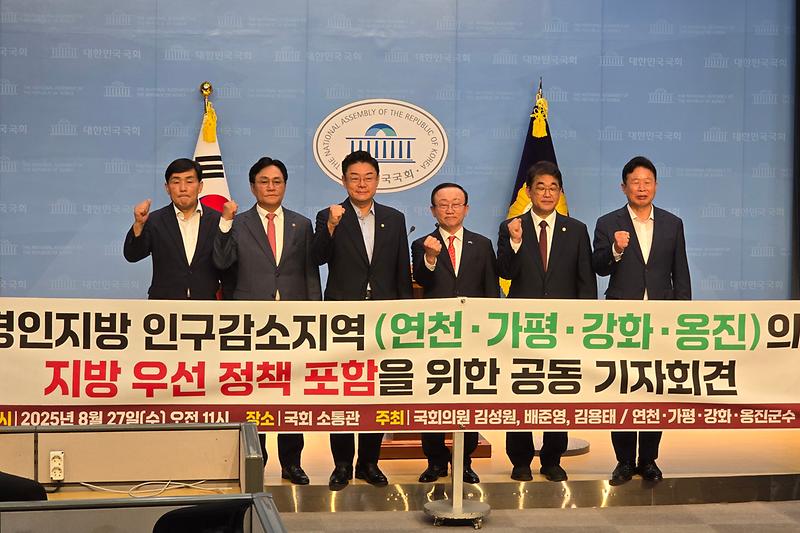 경인지역_인구감소지역_지방우선정책_포함을_위한_공동_기자회견_(2).jpg 이미지