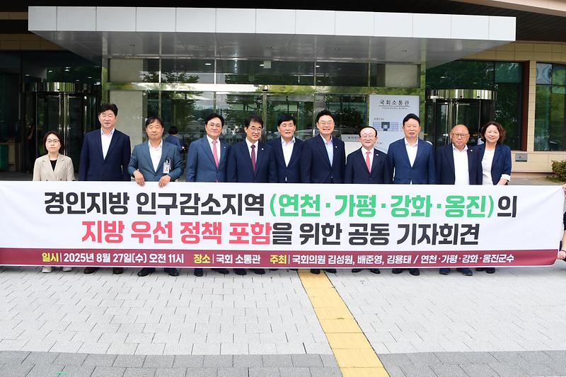 경인지역_인구감소지역_지방우선정책_포함을_위한_공동_기자회견_(7).jpg 이미지