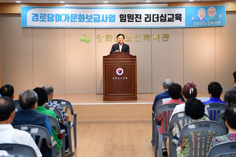 경로당_임원진_리더십_교육_(1).jpg 이미지