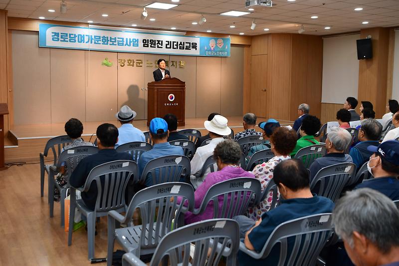 경로당_임원진_리더십_교육_(10).jpg 이미지