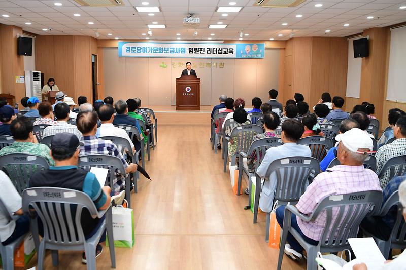 경로당_임원진_리더십_교육_(3).jpg 이미지