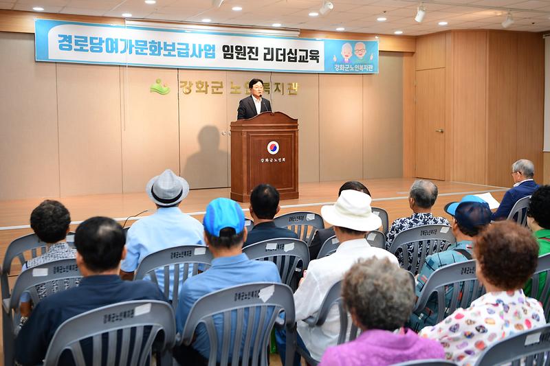 경로당_임원진_리더십_교육_(7).jpg 이미지