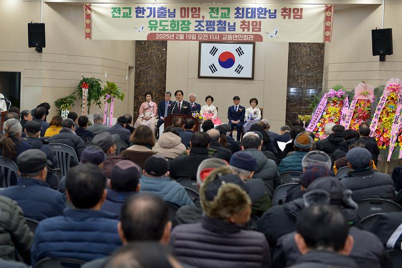 교동향교 전교 이취임식 사진