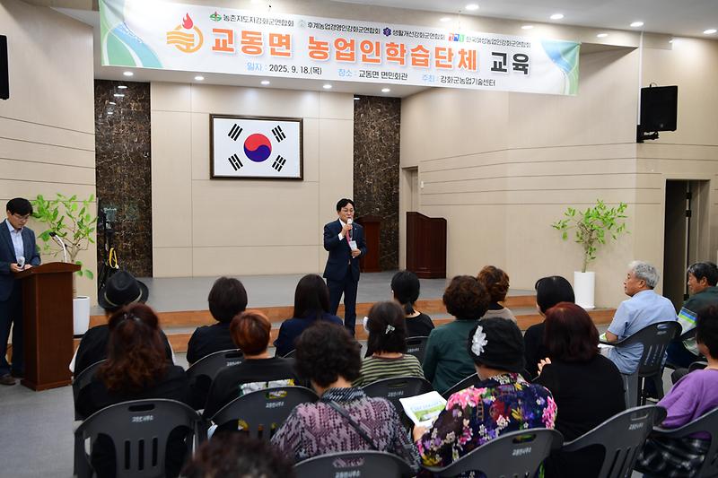 교동면_농업인학습단체_교육_(5).jpg 이미지