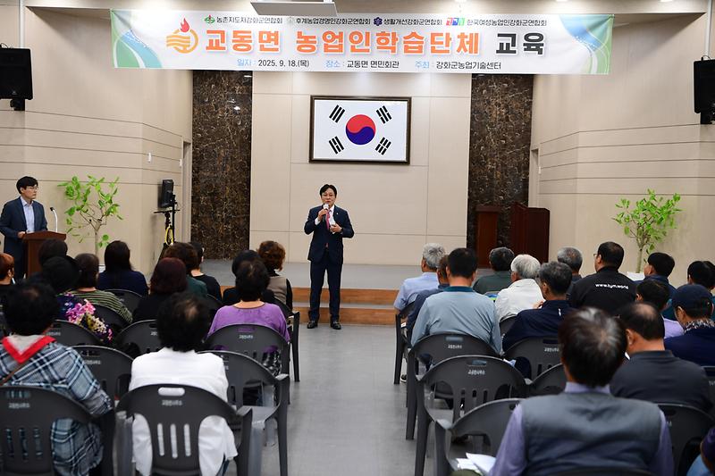 교동면_농업인학습단체_교육_(9).jpg 이미지