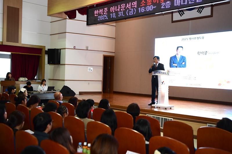 교육지원청_명사초청_특강_(5).jpg 이미지