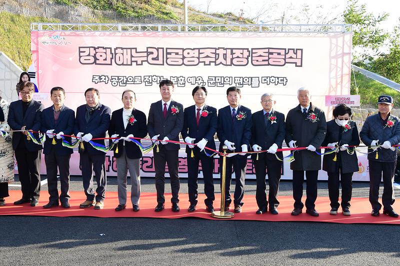 해누리_공영주차장_준공식_(14).jpg 이미지